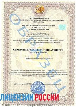 Образец сертификата соответствия аудитора №ST.RU.EXP.00006030-3 Казлук Сертификат ISO 27001